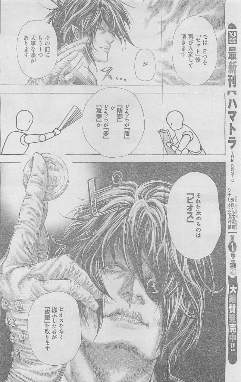 Usogui - Chapter 365 - Page 10